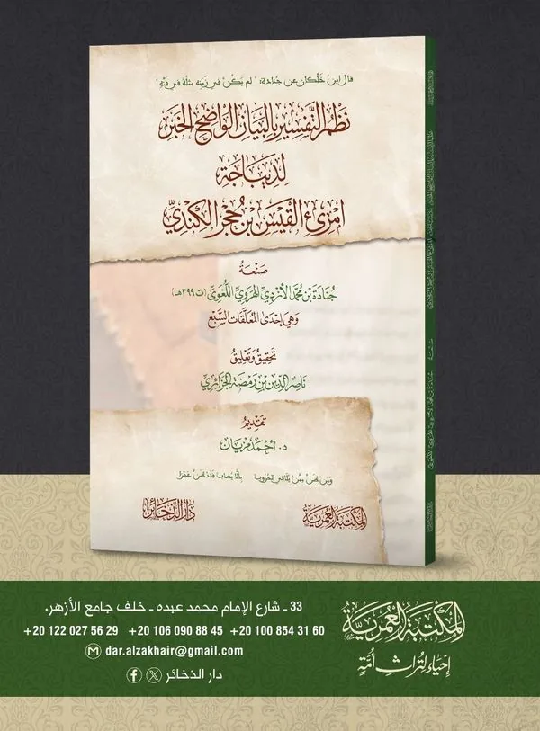 Versified Explanation of the Preface of Imru' al-Qays