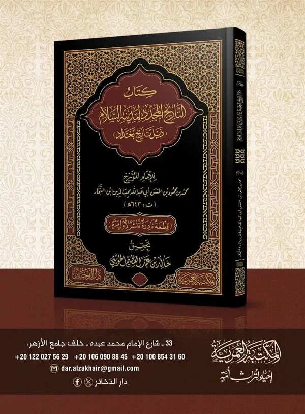 The Renewed History of Baghdad — Appendix to Tarikh Baghdad