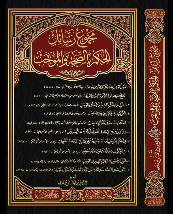 Collected Treatises on Authenticity Rulings