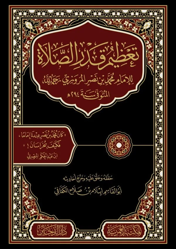 Glorifying the Status of Prayer (Ta'dhim Qadr al-Salah)