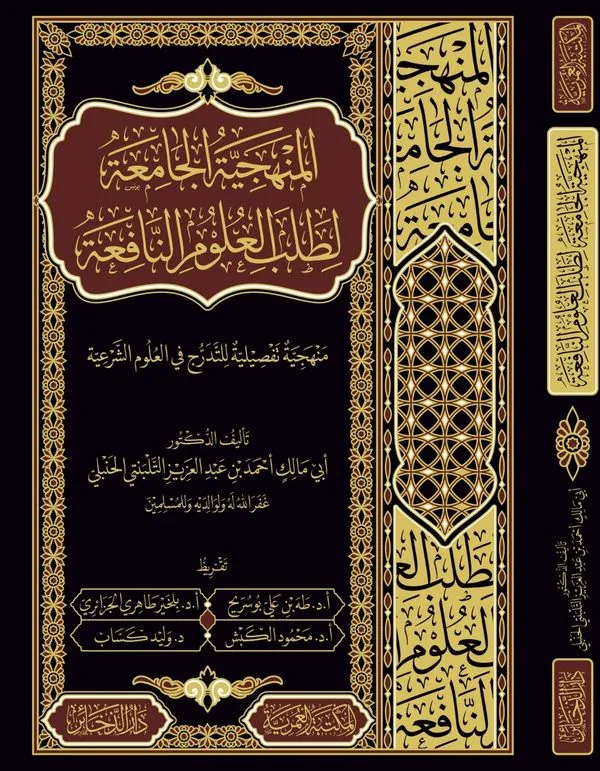 Comprehensive Methodology for Seeking Beneficial Sciences