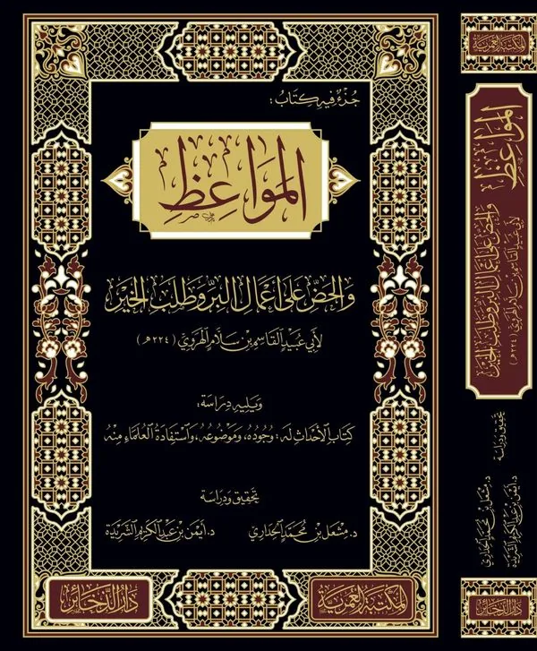 Sermons and Encouragement to Good Deeds (Hardcover)