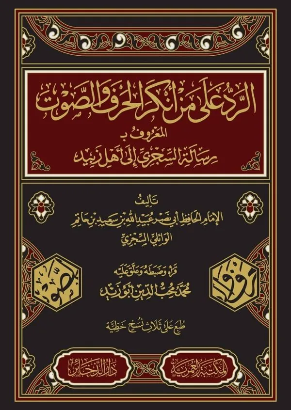Refutation of Those Who Deny Divine Letters and Sound